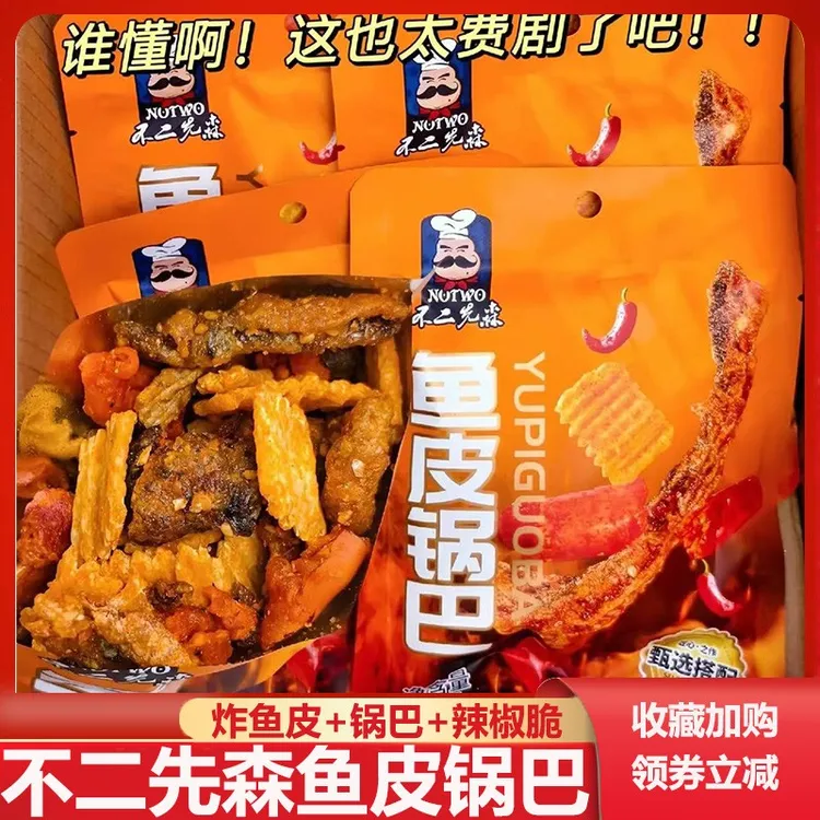 不二先森鱼皮锅巴香辣炸鱼皮辣椒脆深海鳕鱼皮脆锅巴零食网红小吃