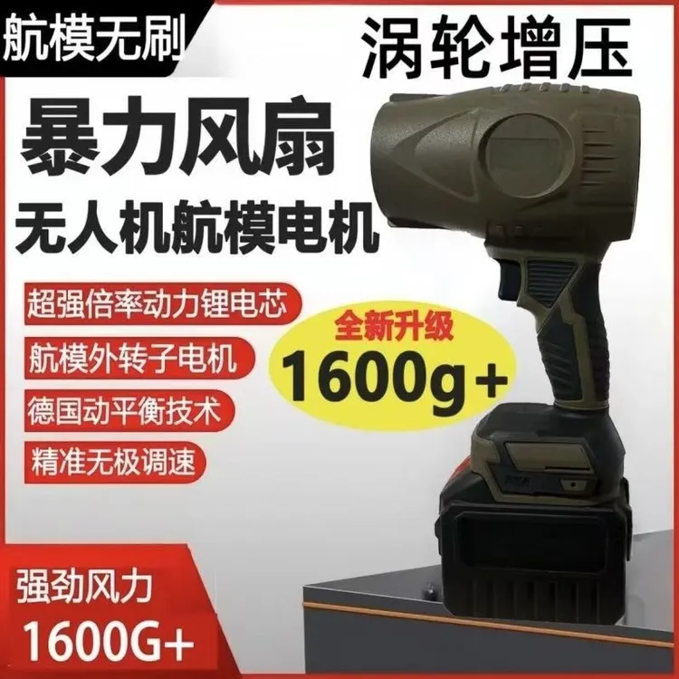 航模风扇无刷电机大风炮吹风机手持锂电池可用于洗车除尘除雪