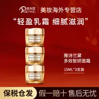 Estee Lauder雅诗兰黛多效智妍面霜15ml*3瓶装 紧塑胶原（无盒）
