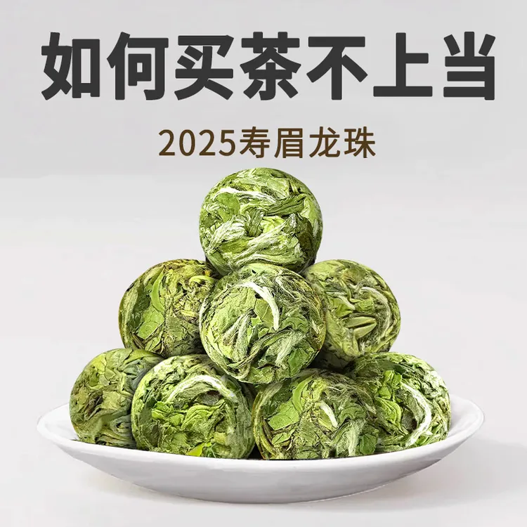 2025年新茶福建福鼎新白茶饼茶沱绿色正宗春茶寿眉龙珠大份量