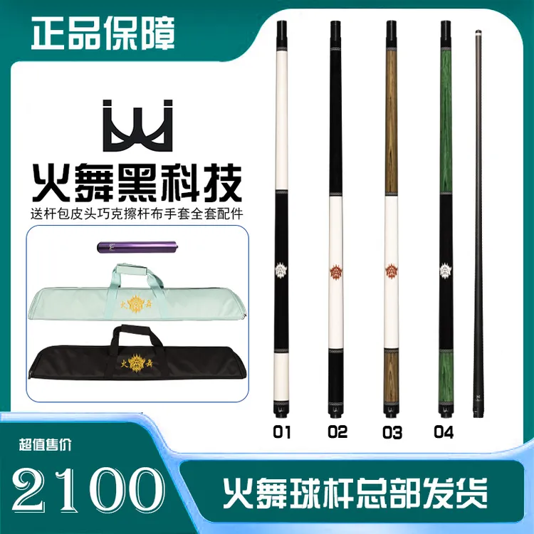 火舞黑科技球杆大头杆中式黑八台球杆楚秉杰黑科技前肢打台球神器