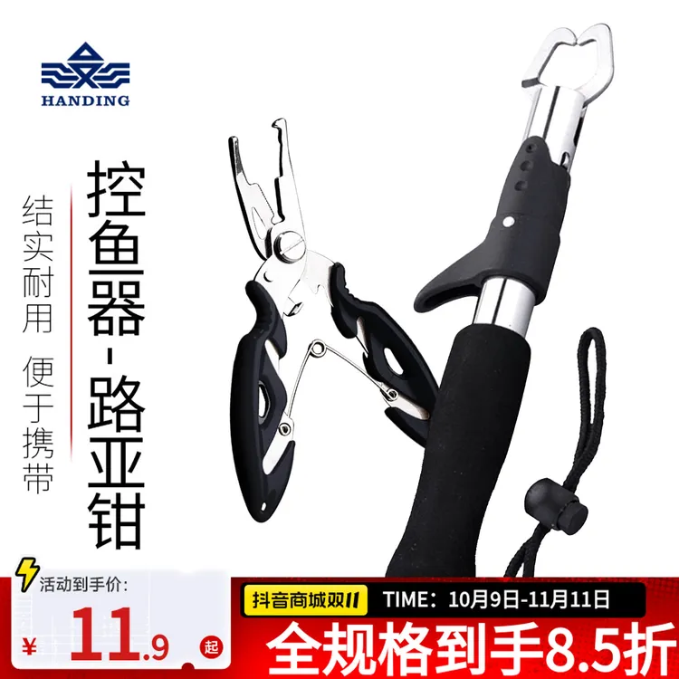 汉鼎控鱼器路亚钳路亚多功能不锈钢钳子夹鱼器锁鱼控鱼钳防