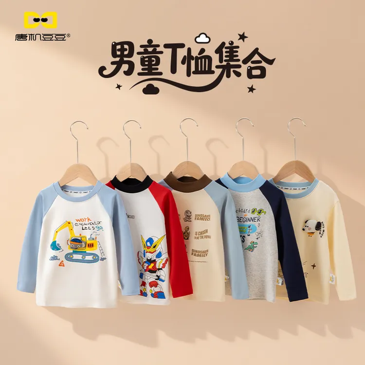 【直播专享】唐机豆豆冬季男童保暖长袖T恤百搭舒适打底衫集合