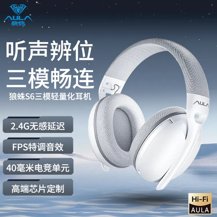 狼蛛S6头戴式耳机轻量化无线三模耳机游戏电竞电脑隐藏式麦克风