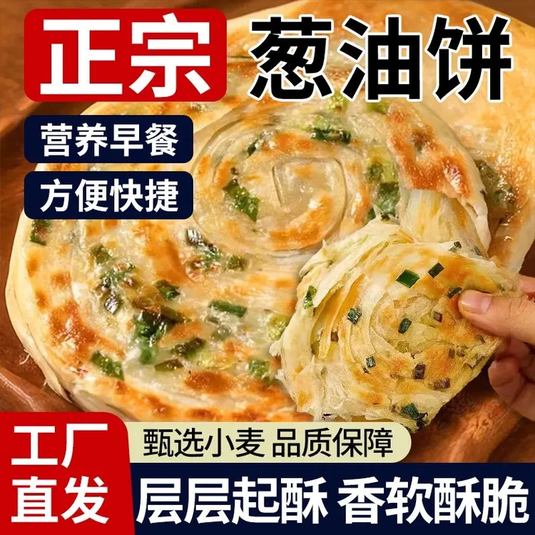 40片正宗老上海葱油饼葱花手抓饼加热即食营养早餐方便酥脆10片