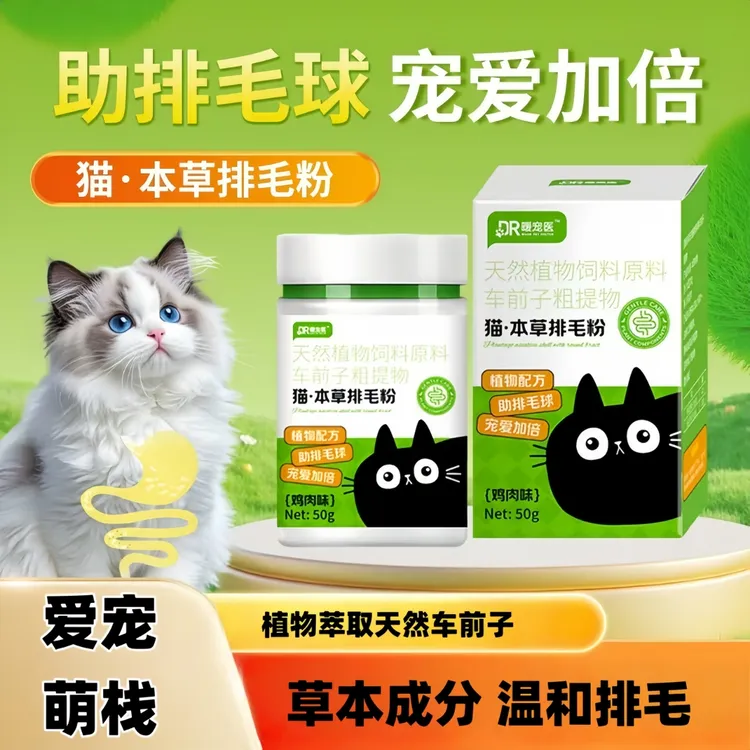 猫咪排毛粉化毛去毛球肠胃调理便秘呕吐无食欲膳食纤维排毛不刺激