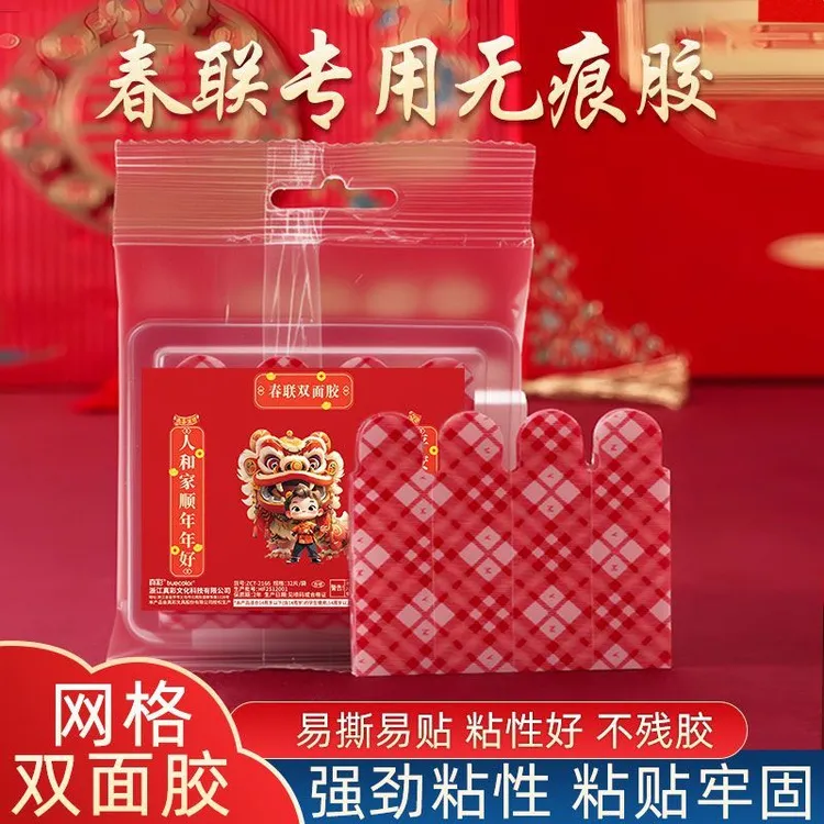 对联专用双面胶网格强力无痕贴春联双面胶易撕不留胶新年春联粘贴商品图