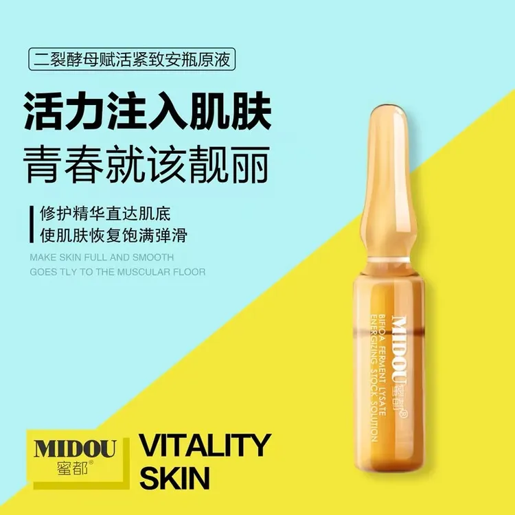 MIDOU蜜都二裂酵母抗氧安瓶精华液精华原液，20过后爱自己