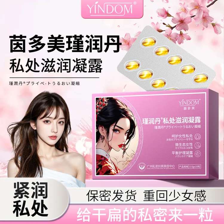 【热卖】茵多美紧润液花园抑菌水润瑾致少女丹日常清洁私密滋养女性