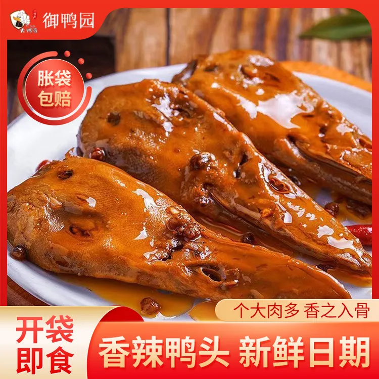 【买6个送2个】特色黑鸭味辣卤鸭头解馋充饥休闲晚上必备充饥食品