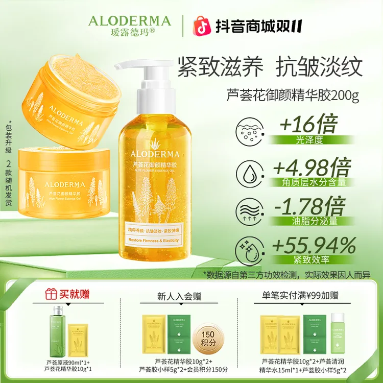 [抗皱小金瓶]瑷露德玛芦荟花御颜精华胶补水保湿抗皱淡纹紧致凝胶