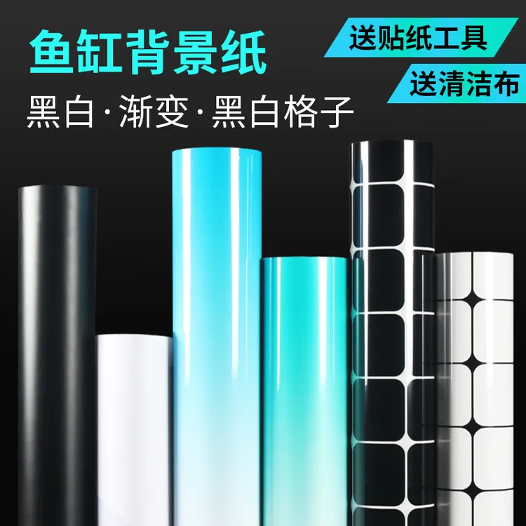 鱼缸背景纸画不透光黑色装饰纸草缸青白蓝白渐变黑白格子底部贴纸