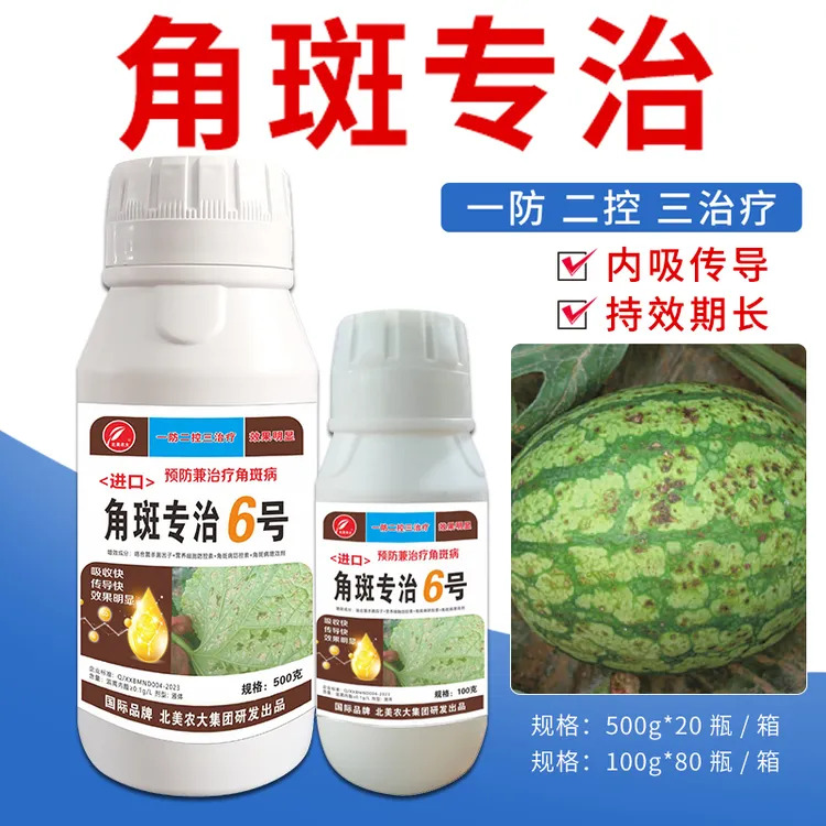 角斑病专用杀菌剂西瓜黄瓜草莓角斑病防控微生物叶面肥作物通用