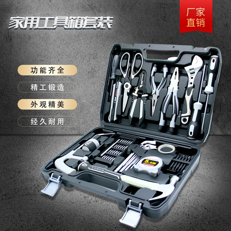 欧索宇家用工具箱套装多功能家庭车载日常电工五金工具大全维修