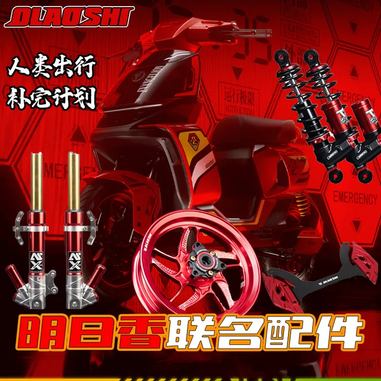 欧老师品牌适用于九号机械师max2代明日香联名电动车配件减震器