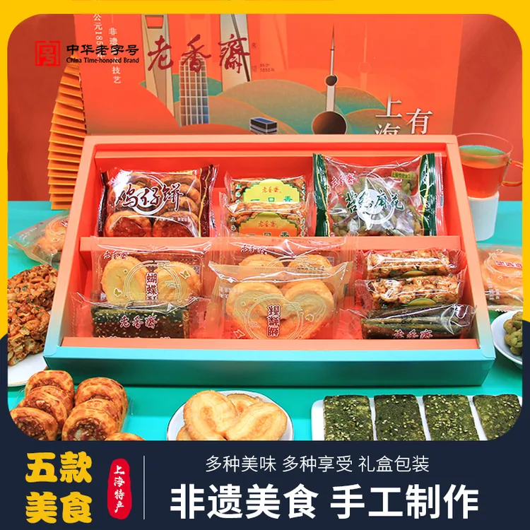 老香斋老字号上海有礼特产礼盒360g蝴蝶酥鸡仔饼沙琪玛特色零食