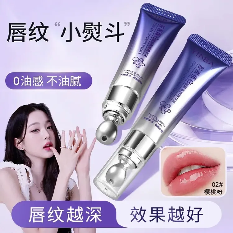 胶原蛋白唇部美容精华液保湿抗皱千人千色补水嫩白唇部护理精华液
