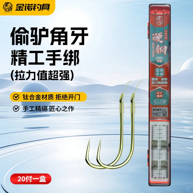 金诺阁偷驴新关东鱼钩钛合金进口子线拉力成品好升级20副成品子线