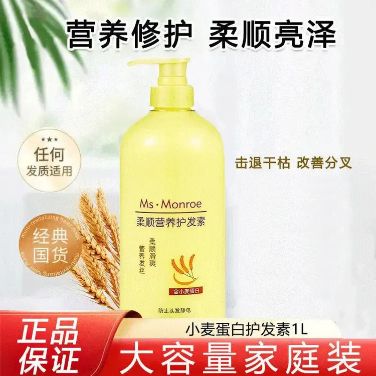 国货老牌护发素1000ML顺滑香味持久柔顺改善头发毛躁补水发膜膏