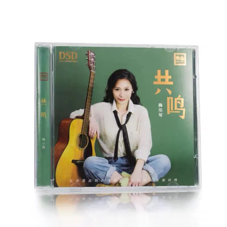 原装正品梅小琴DSD（共鸣）专辑