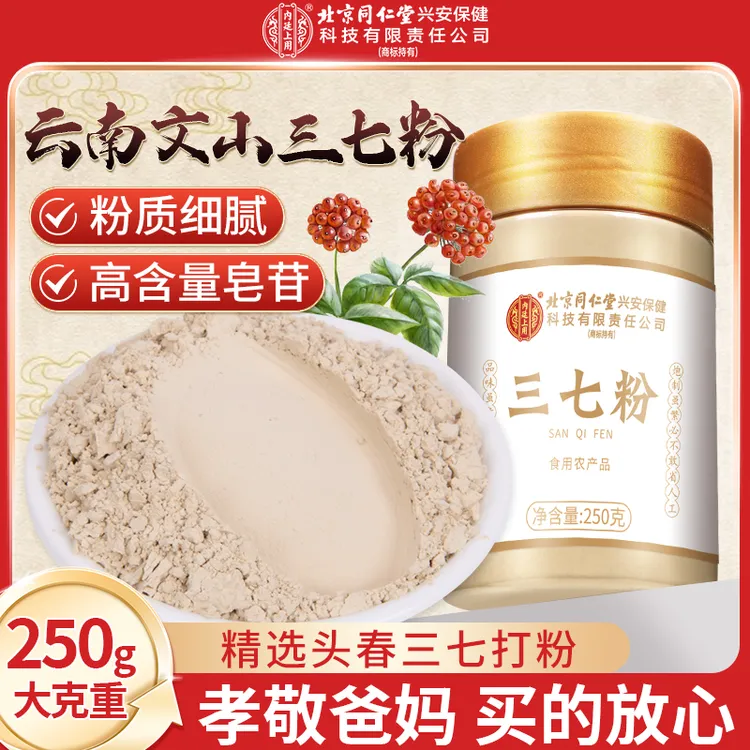 北京同仁堂内廷上用三七粉正品云南文山三七头打粉田七粉送礼长辈