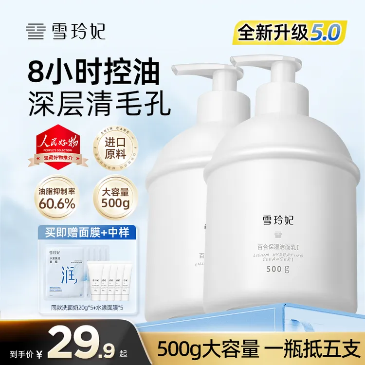 【国庆破价福利】雪玲妃洗面奶深层清洁长效控油保湿黑头粉刺男女士