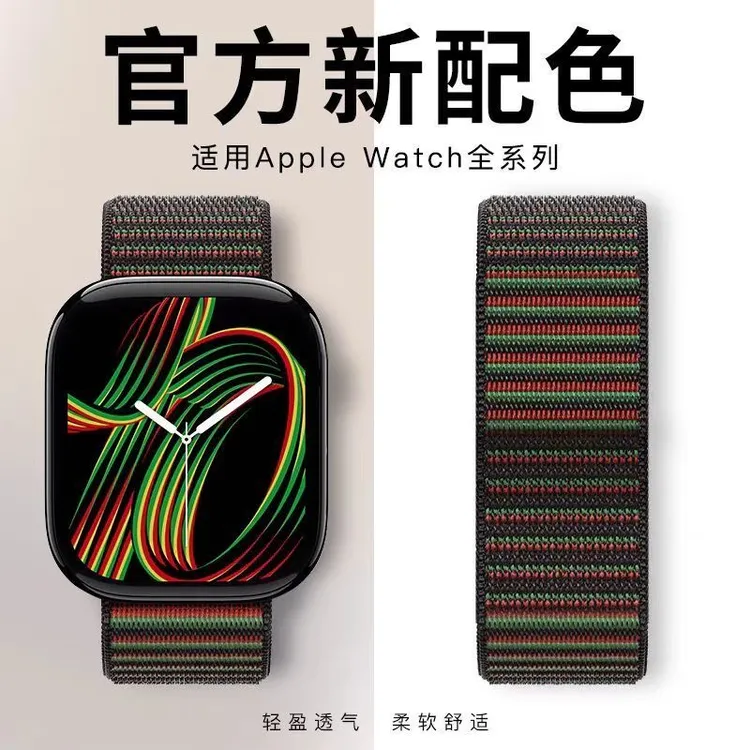 回环式运动表带    
