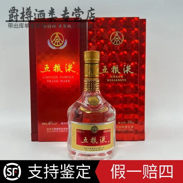 五粮液(06-15年）60度金标麦穗五粮液 收藏送礼 特殊版本60度500ml