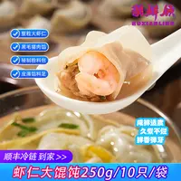 【湖鲜领】虾仁鲜肉大馄饨250g/袋 老上海特色早点小吃极冻营养美味