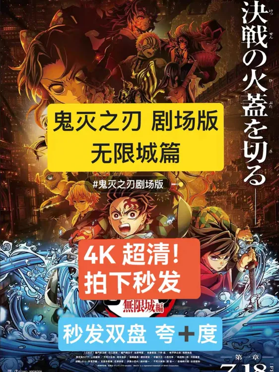 鬼灭之刃剧场版无限城决战篇章猗窝座再来超清4k画质中文字幕