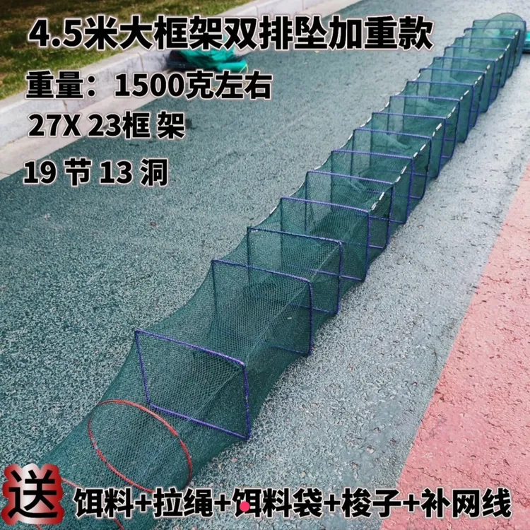 海水加重款4.5米虾鱼笼