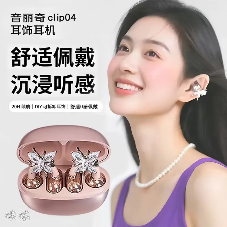 2025年新款AI星环耳夹蓝牙耳机快充HIFI音质降噪运动长超长续航