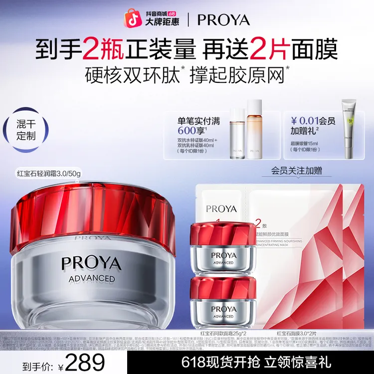 【618狂欢】珀莱雅红宝石面霜3.0环肽抗皱紧致补水滋润淡纹提拉商品图