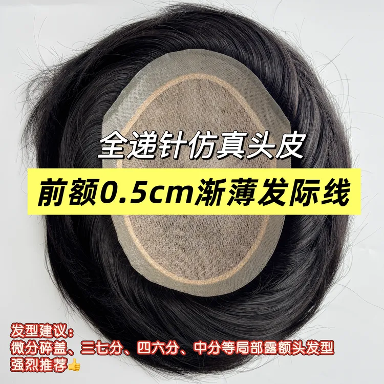 男士四周生物头皮边全递针仿真头皮高端假发厂家直发30天免费试戴