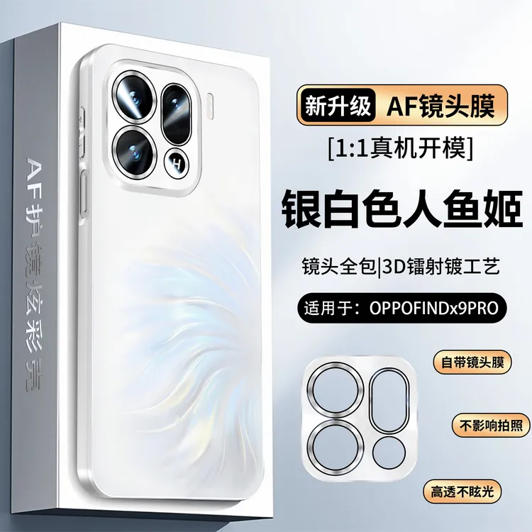 适用OPPOFindX9Pro手机壳人鱼姬X9炫彩AF镜头全包防摔简约轻奢ins