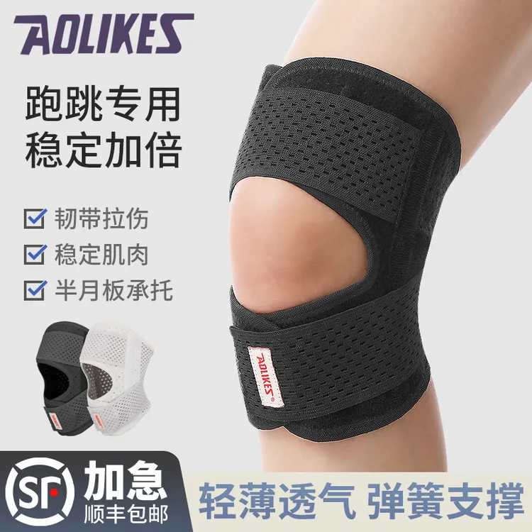 AOLIKES【正品保障】专业半月板运动护膝轻薄透气膝盖支撑跑步