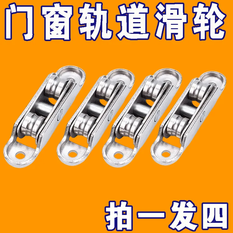 老式塑钢窗塑钢门双槽轮滑轮门窗推拉窗可调滚轮8088通用多层电镀