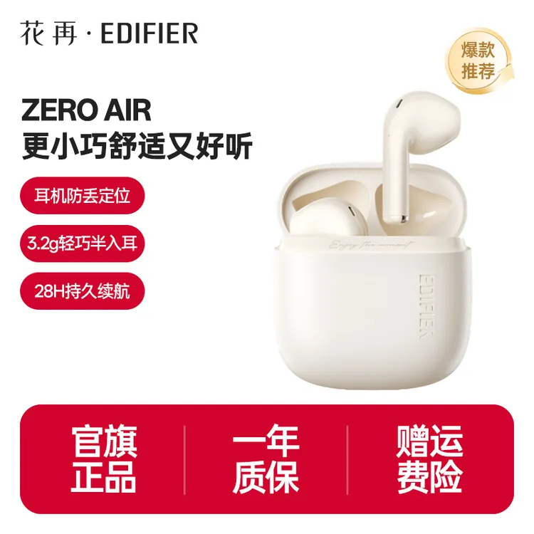 漫步者花再Zero Air真音乐无线蓝牙耳机半入耳低延迟适用安卓苹果