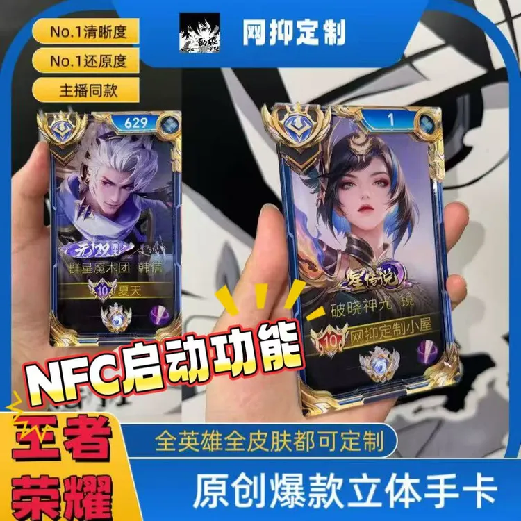 【NFC定制款】王者荣耀NFC启动卡王者立体手卡高工艺创意手办摆件