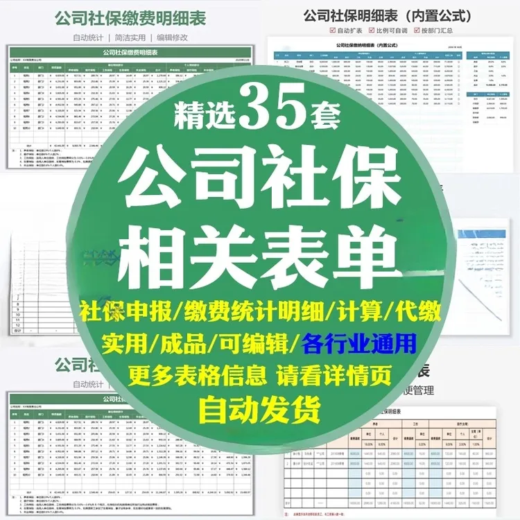 公司企业社保明细统计表申报个税计算详细增员登记汇总excel模板
