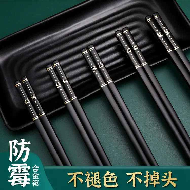 金筷来高档家用合金筷子10双防滑防霉耐高温餐具网红易清洗防潮