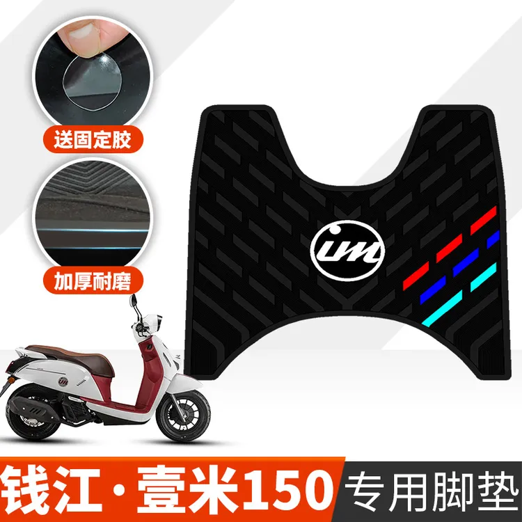 适用钱江壹米阳光150/125摩托车阳光50踏板垫QJ150T-27E橡胶脚垫