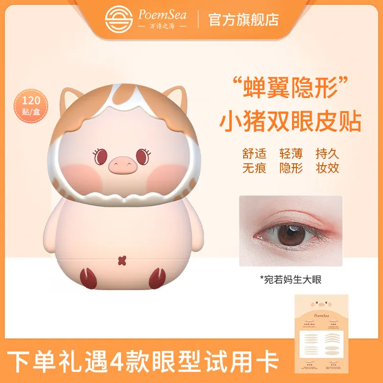 万诗之海小猪双眼皮贴女无痕隐形自然日本肿泡眼专用男女多款持久