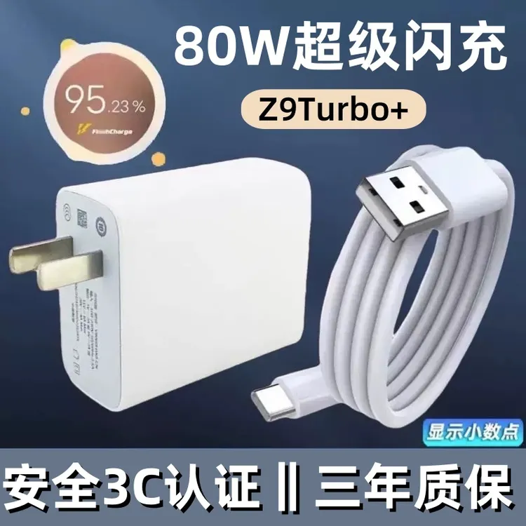 适用iQOOZ9Turbo+原装充电器80W超级闪充z9turbo十专用快充头正品