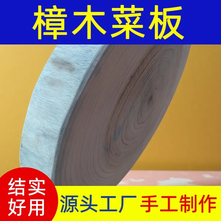 砧板防滑樟树菜板木板垫子圆形大众菜墩重货加厚