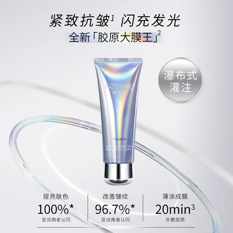 KOSSME/蔻诗弥胶原蛋白紧颜面膜免洗保湿抗皱紧致涂抹式面膜