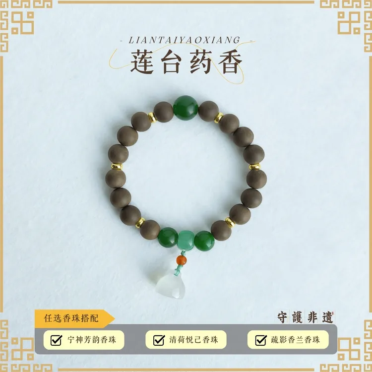 莲台药香 | 中药香珠合香珠手串 中药材质药香国风新中式禅意手链