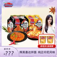 【时不语】辉英喜达干拌面捞面韩式劲辣芝士火鸡方便面印尼进口