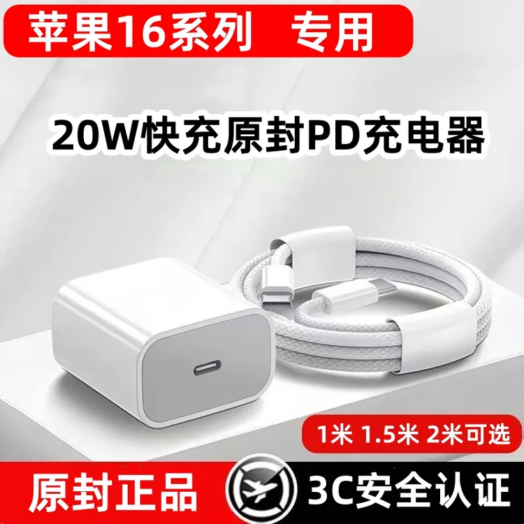 适用苹果16Plus原装充电器16苹果16Pro快充线苹果16ProMax编织20W