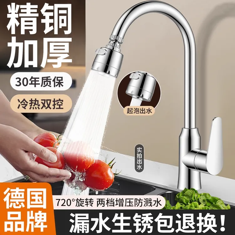 厨房水龙头冷热两用洗菜盆洗碗池水槽专用增压防溅水万向旋转加长
